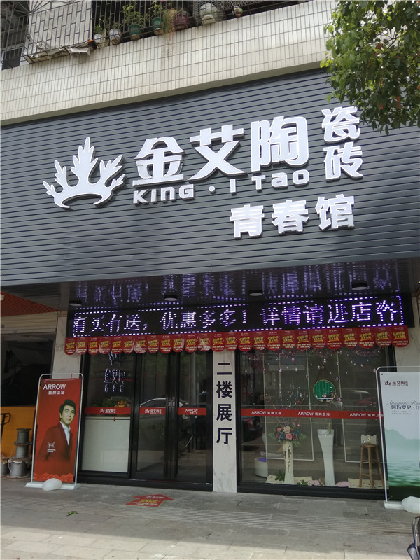 香蕉APP直播陶汕头潮阳青春馆